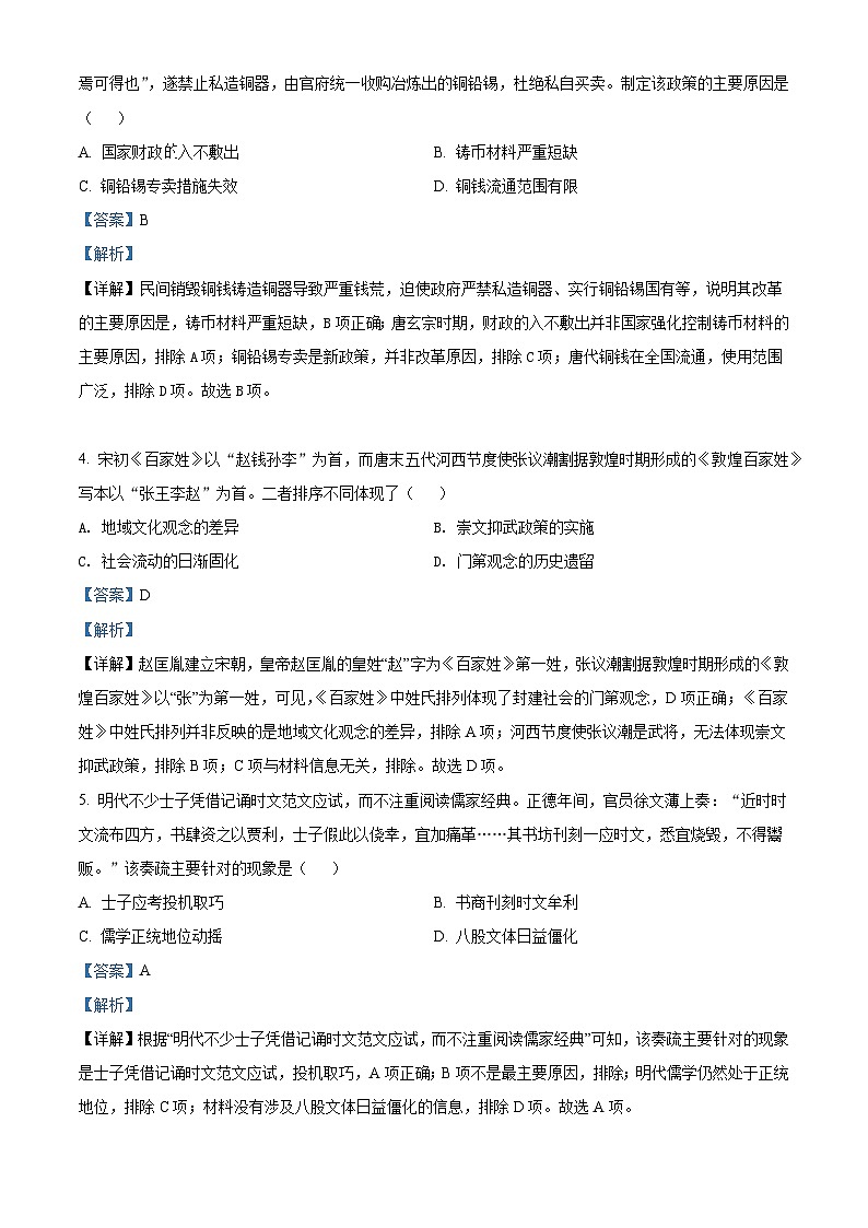 2022年新高考湖北历史高考真题（解析版）02