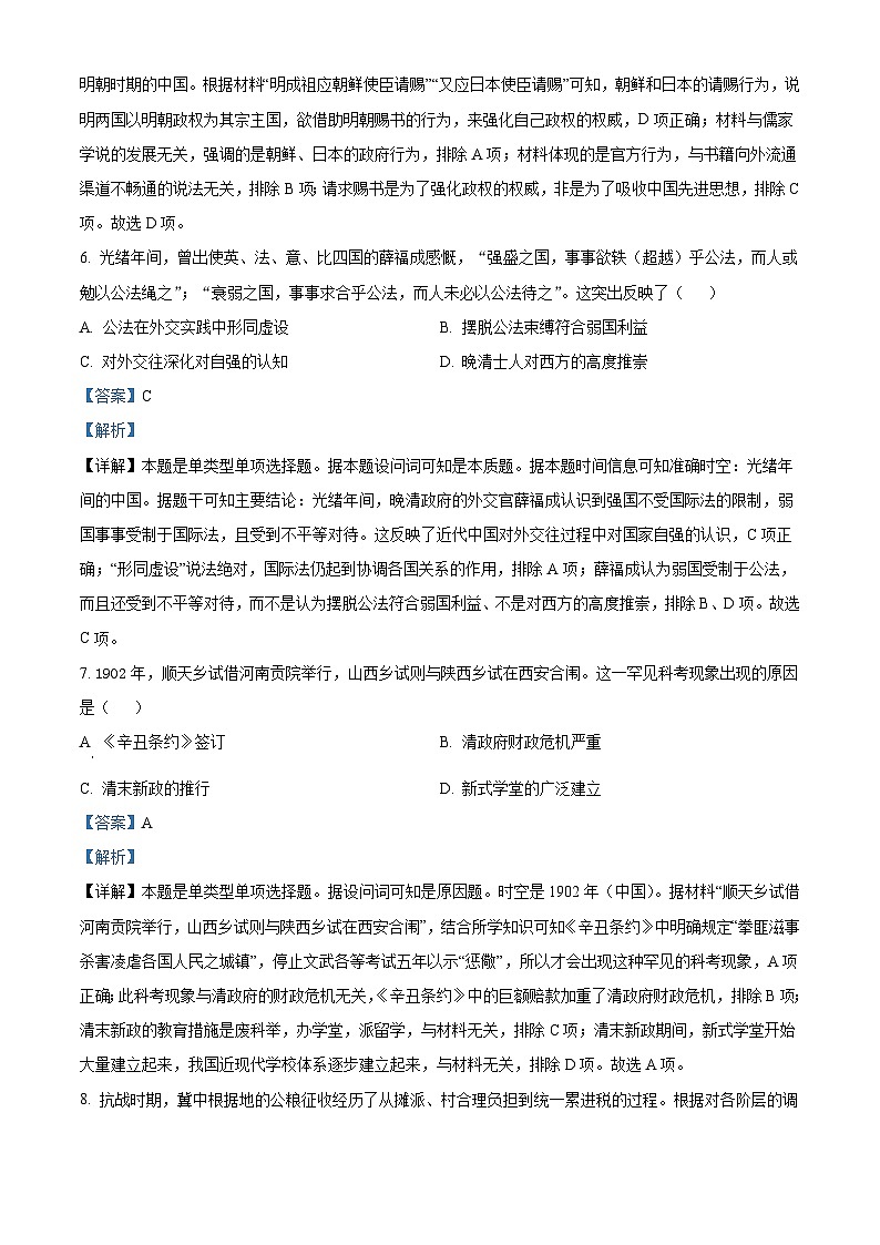 2023年高考湖南历史真题（解析版）03