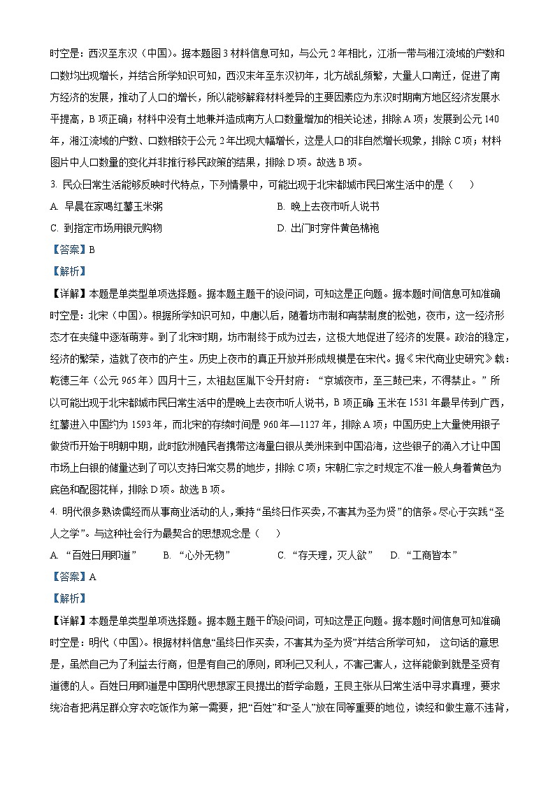 2023年高考全国甲卷历史真题（解析版）02