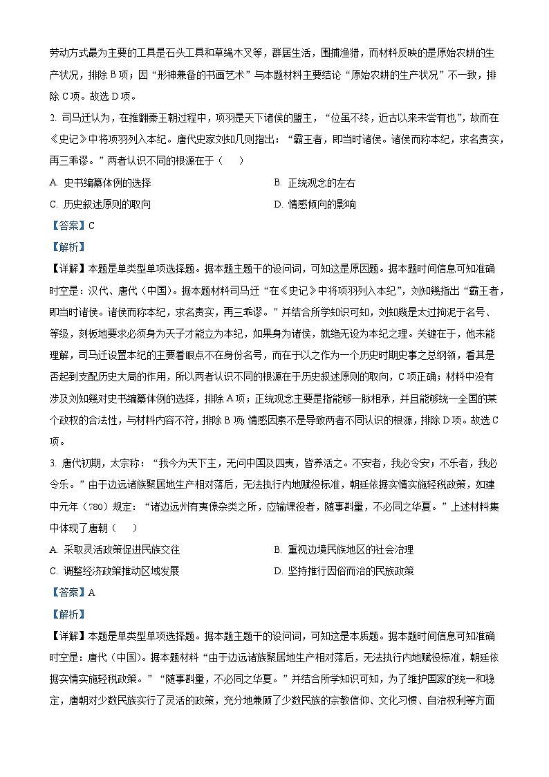 2023年新高考湖北历史高考真题（解析版）02