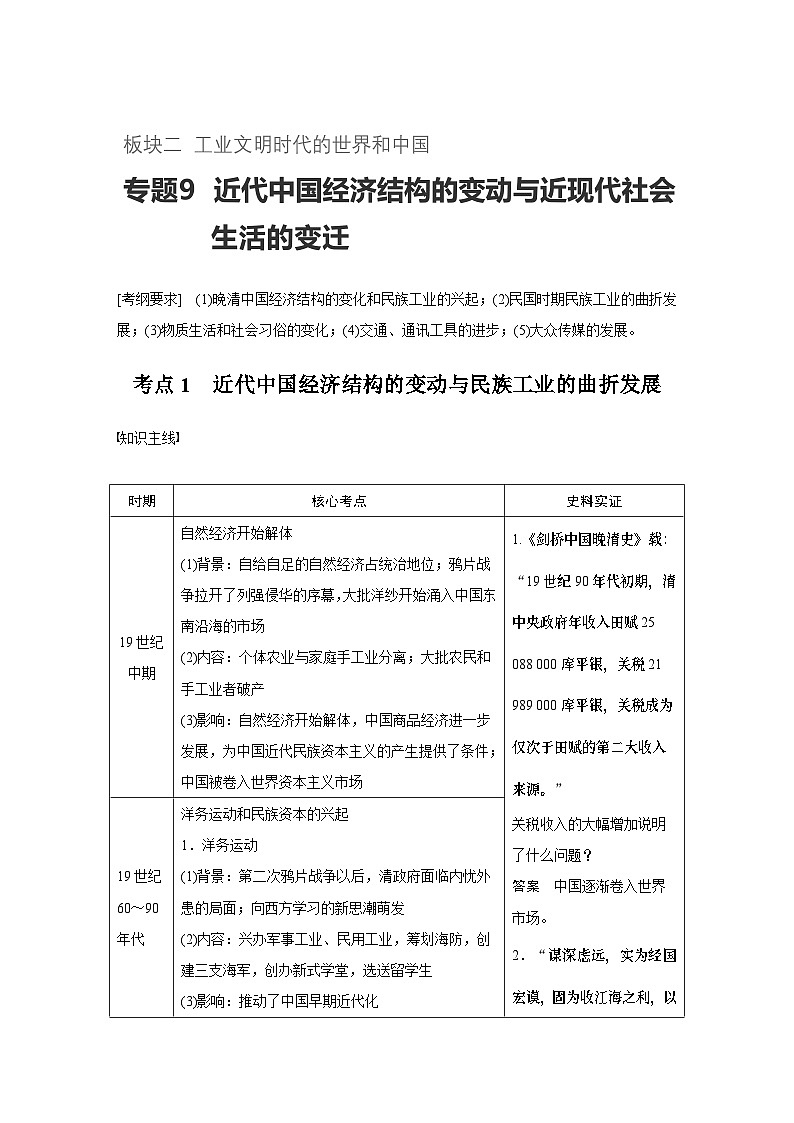 高考历史知识 专题9    近代中国经济结构的变动与近现代社会生活的变迁第1页