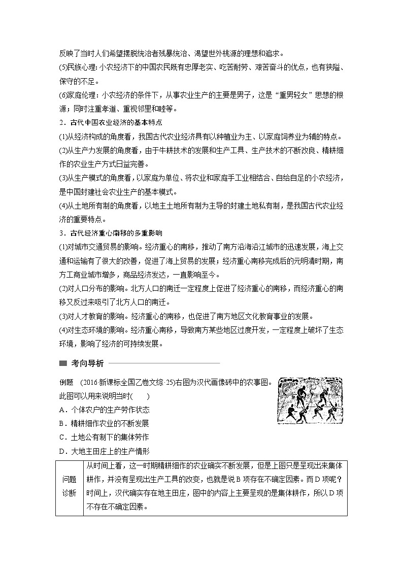 高考历史知识专题2    古代中国经济的基本结构和特点第3页