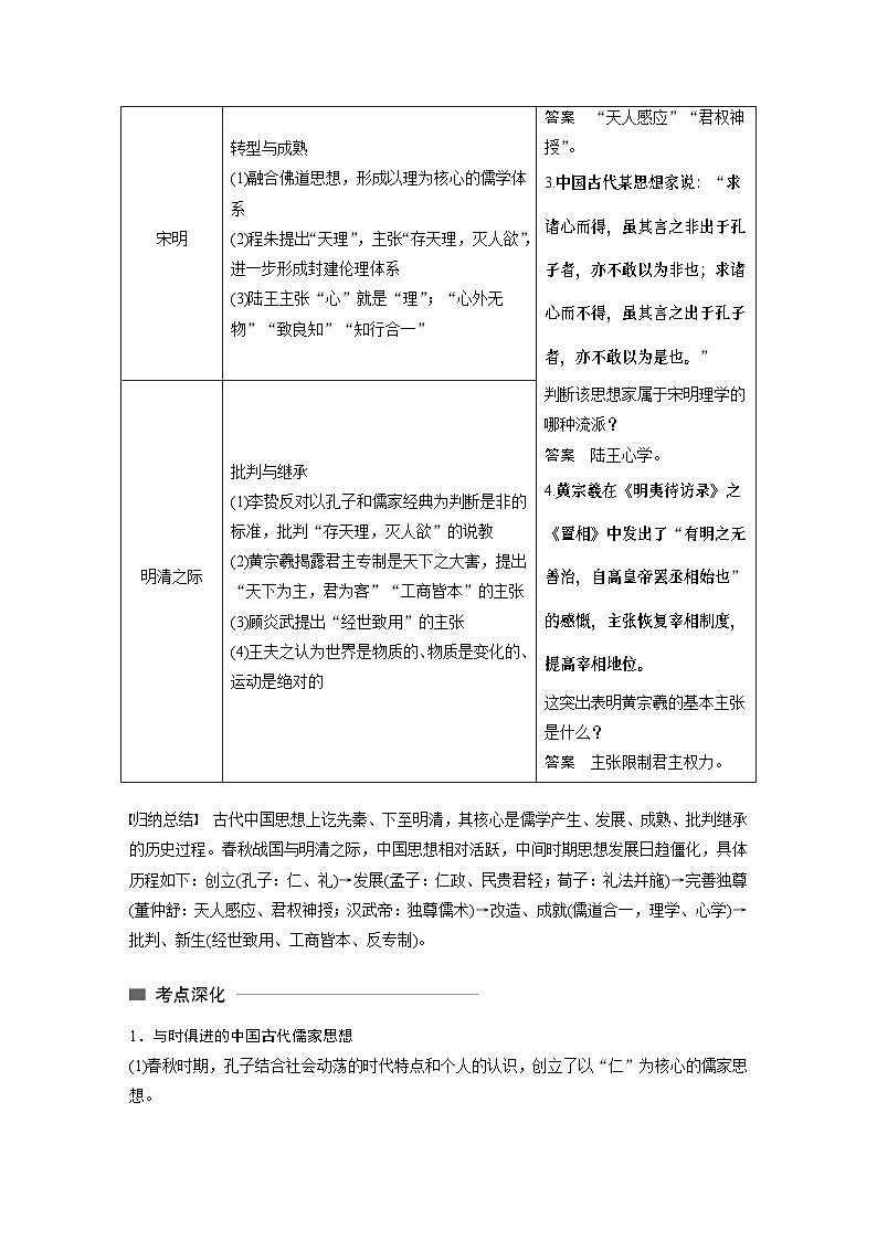 高考历史知识专题3    古代中国的思想、科技与文艺第2页