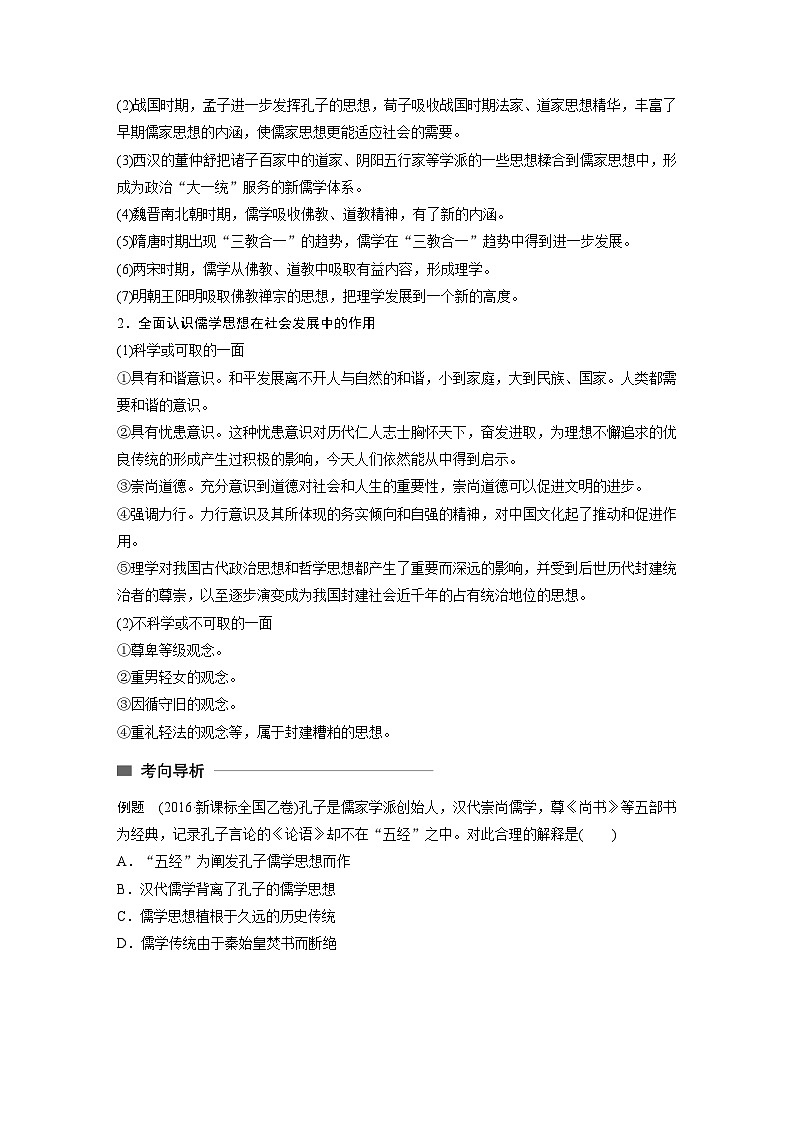 高考历史知识专题3    古代中国的思想、科技与文艺第3页