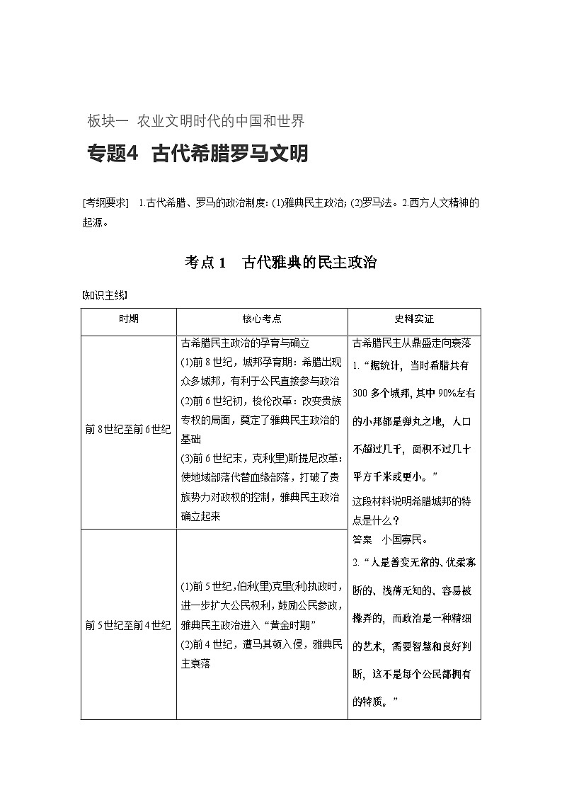 高考历史知识专题4    古代希腊罗马文明第1页