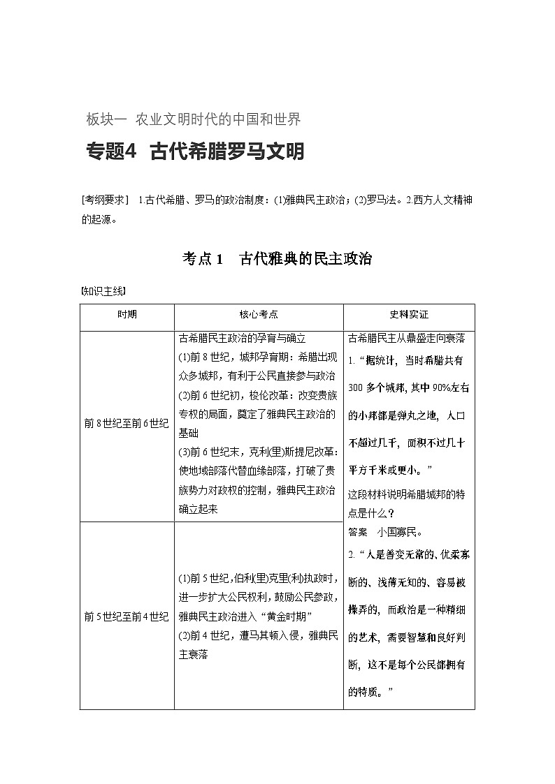 高考历史知识专题4    古代希腊罗马文明第1页