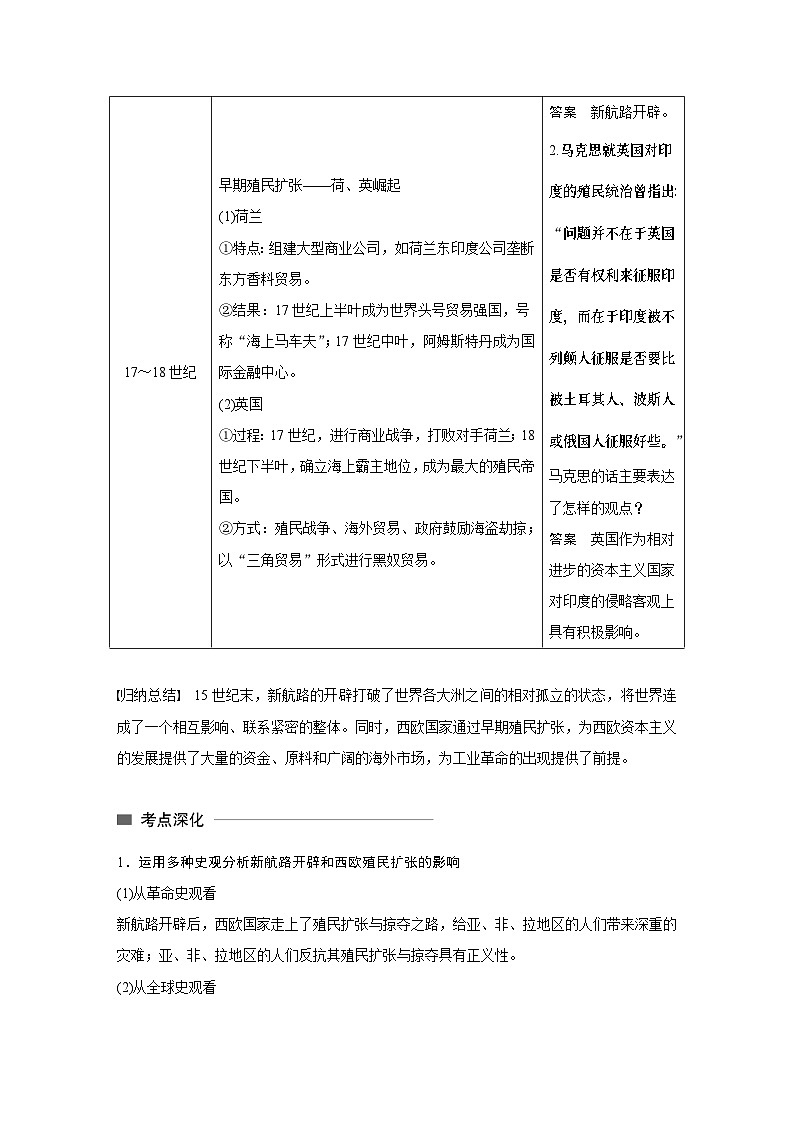 高考历史知识专题5    资本主义世界市场的形成与发展第2页