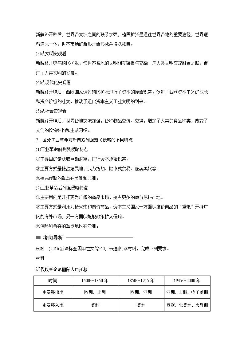 高考历史知识专题5    资本主义世界市场的形成与发展第3页