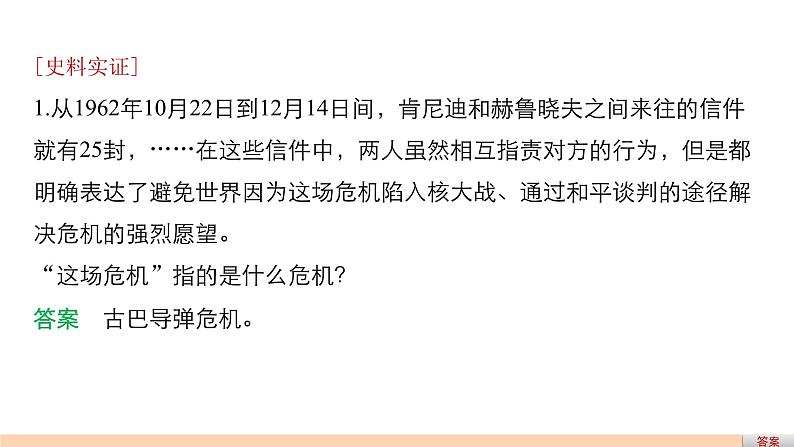 高考历史知识  专题12    当今世界的政治经济格局和发展趋势课件PPT第8页