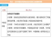 高考历史知识 专题9    近代中国经济结构的变动与近现代社会生活的变迁课件PPT