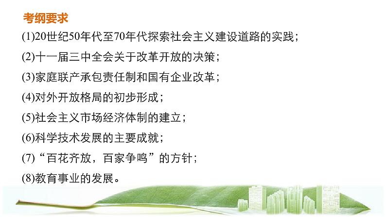 高考历史知识 专题13    中国特色社会主义建设道路与科教文艺课件PPT第2页