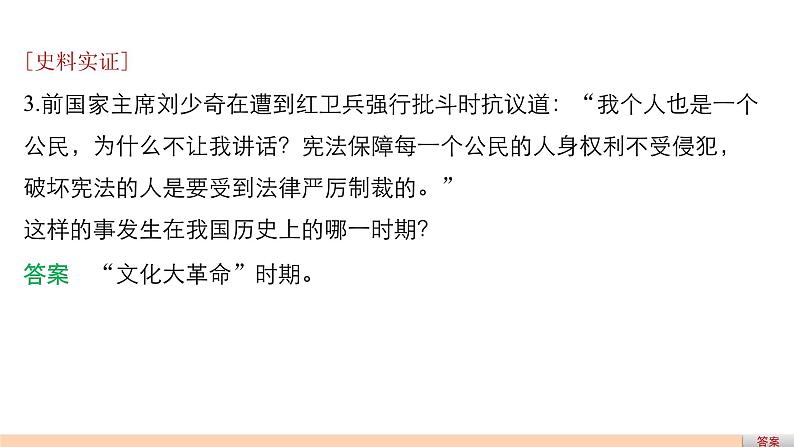 高考历史知识 专题14    现代中国的政治、外交与祖国统一课件PPT第8页