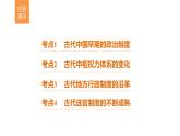 高考历史知识专题1    古代中国的政治制度课件PPT