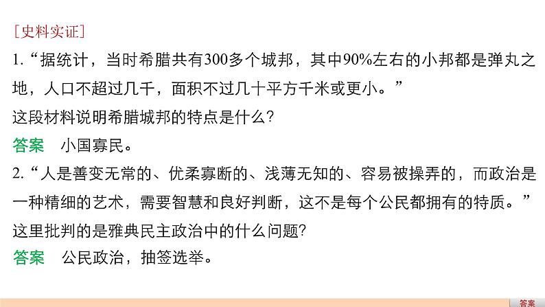 高考历史知识专题4    古代希腊罗马文明课件PPT第5页