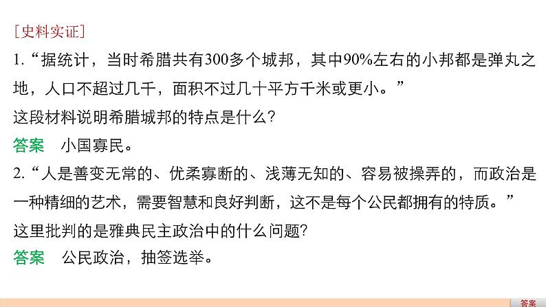 高考历史知识专题4    古代希腊罗马文明课件PPT第5页