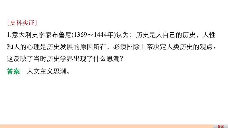 高考历史知识专题6    西方人文精神的发展与政治文明课件PPT07