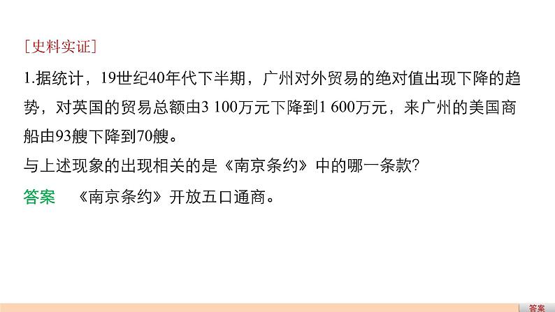 高考历史知识专题8    近代中国反侵略求民主的潮流课件PPT05