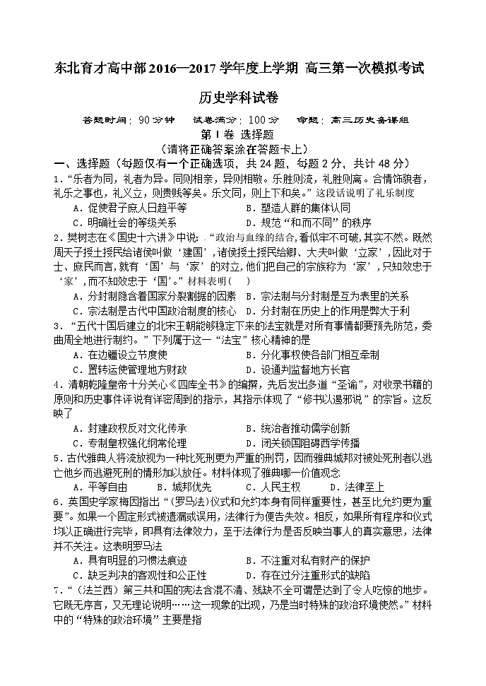 东北育才学校高三一模历史试题及答案第1页