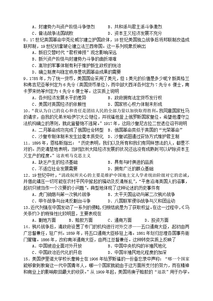 东北育才学校高三一模历史试题及答案第2页