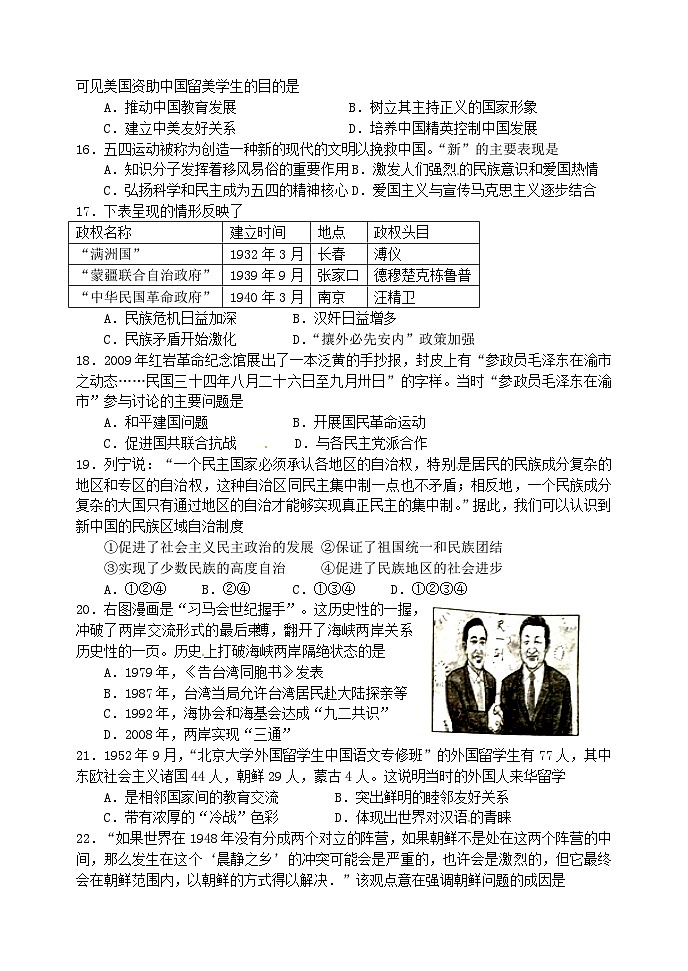 东北育才学校高三一模历史试题及答案第3页