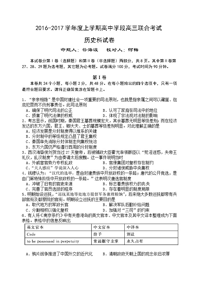 东北育才学校高三二模历史试题及答案第1页