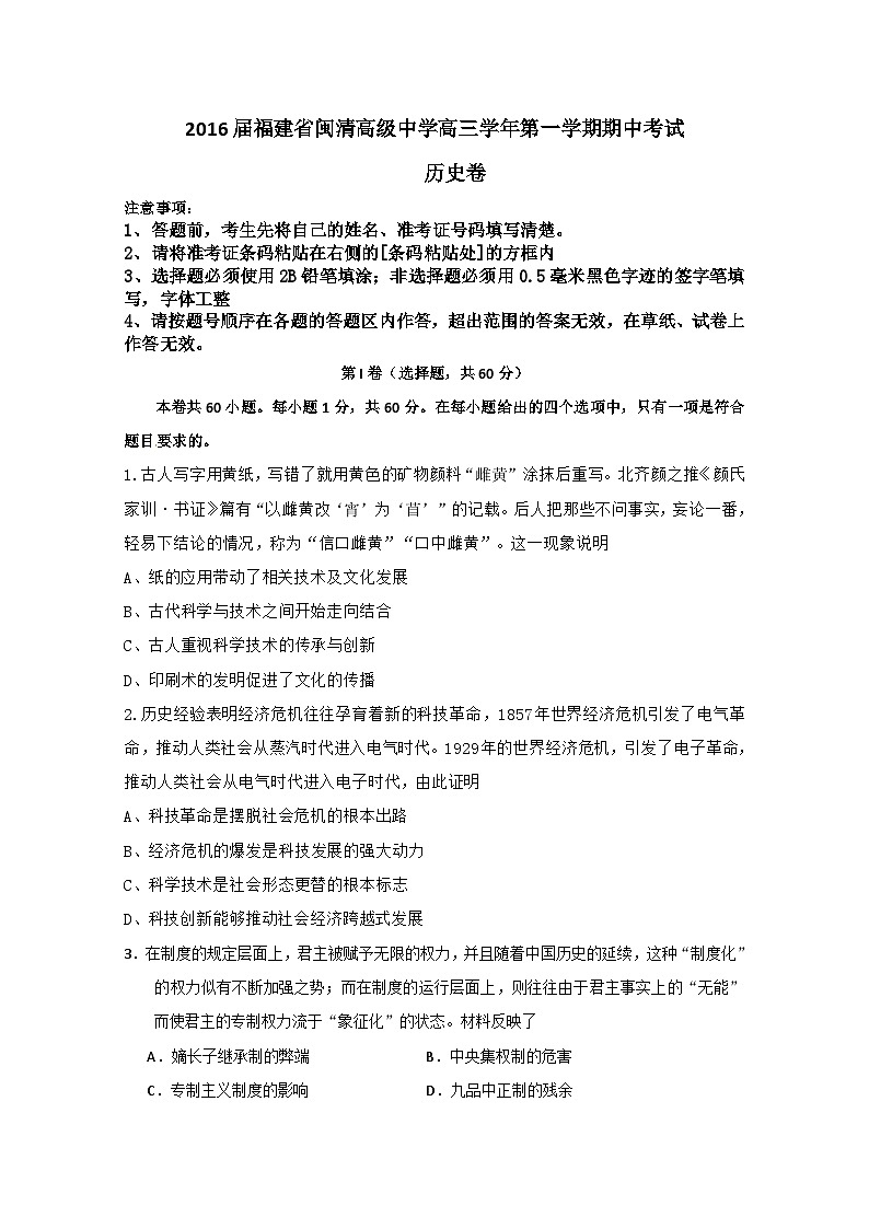 福州闽清高中第一学期高三历史期中考试试题及答案01