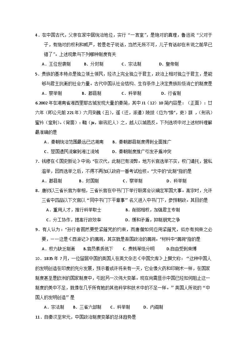 福州闽清高中第一学期高三历史期中考试试题及答案02