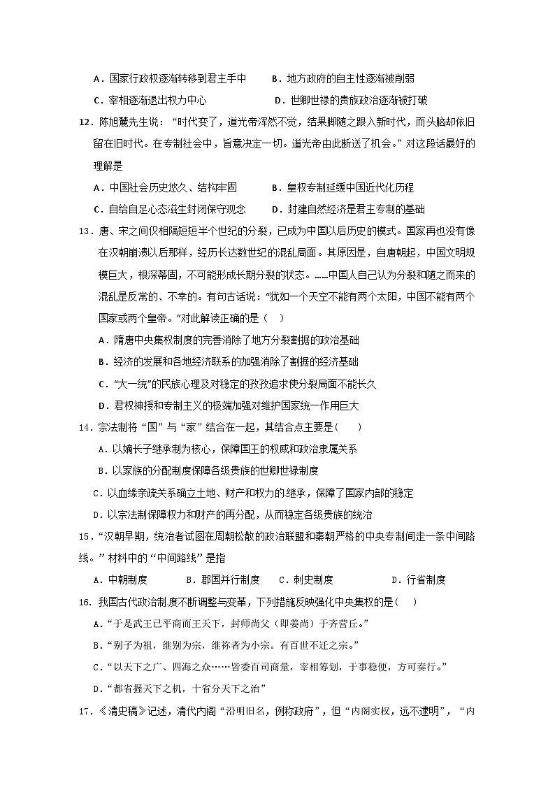 福州闽清高中第一学期高三历史期中考试试题及答案03