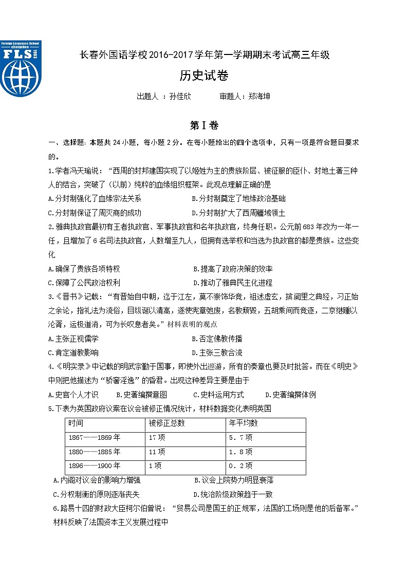 长春外国语学校第一学期高三历史期末试题及答案第1页