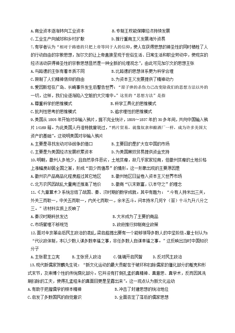 长春外国语学校第一学期高三历史期末试题及答案第2页
