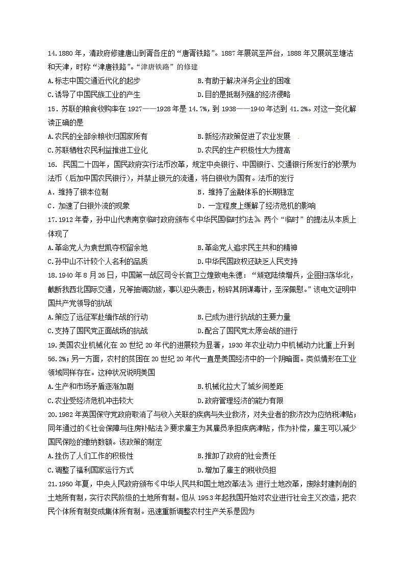 长春外国语学校第一学期高三历史期末试题及答案第3页