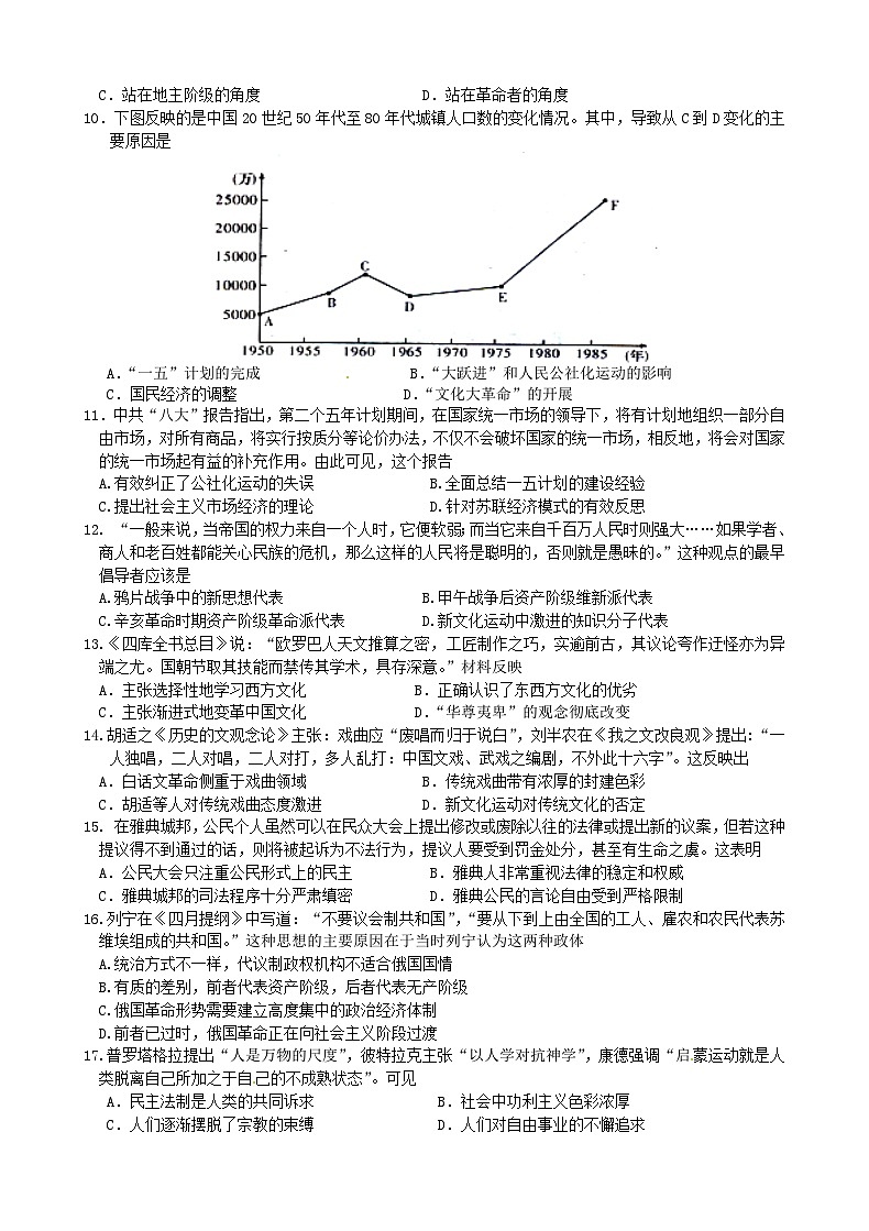 哈尔滨六中高三历史期中试题及答案第2页