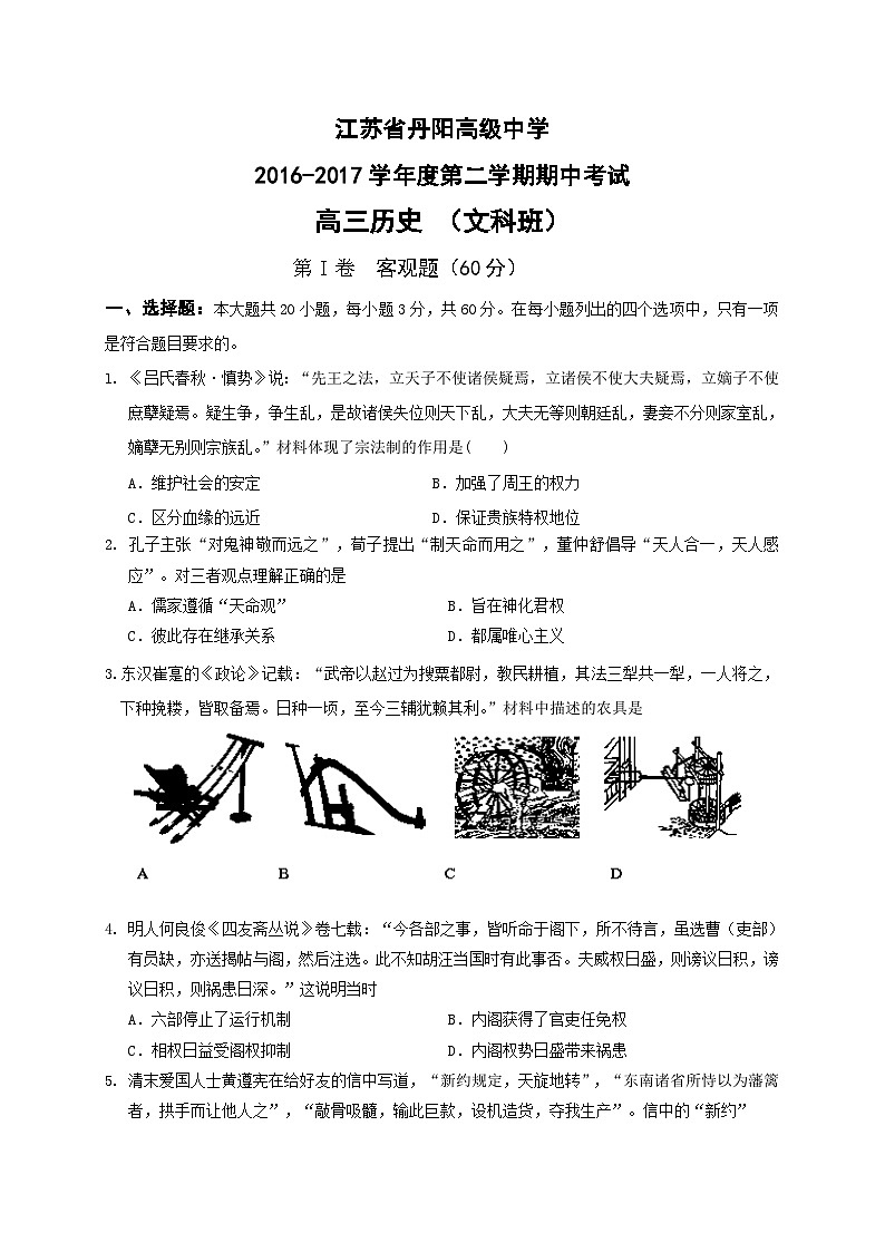 丹阳第二学期高三历史期中试卷及答案01