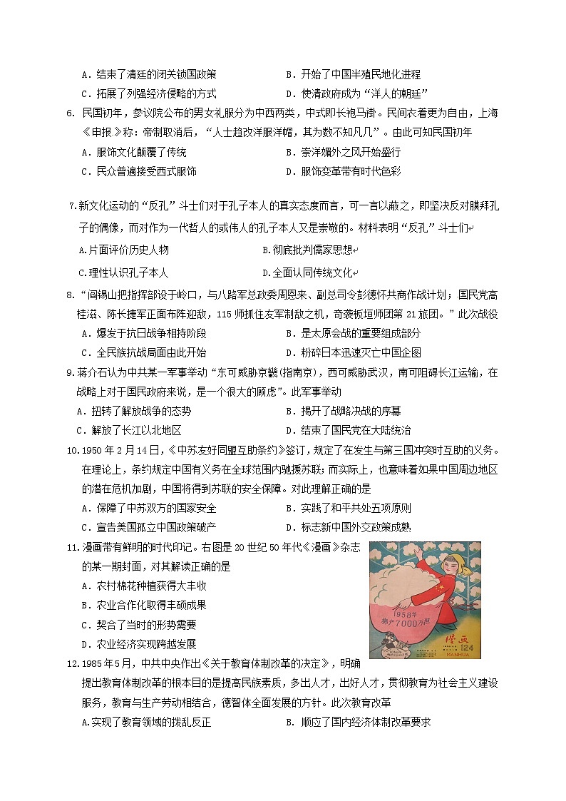 丹阳第二学期高三历史期中试卷及答案02