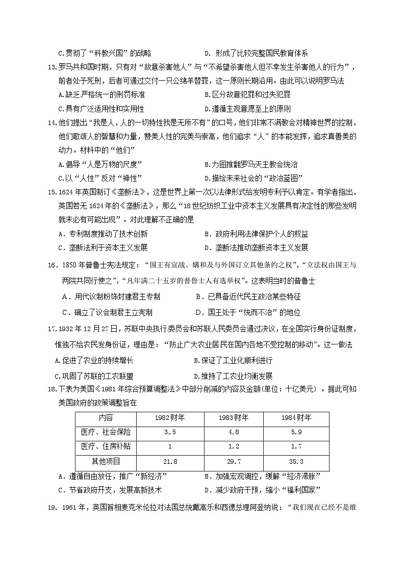 丹阳第二学期高三历史期中试卷及答案03
