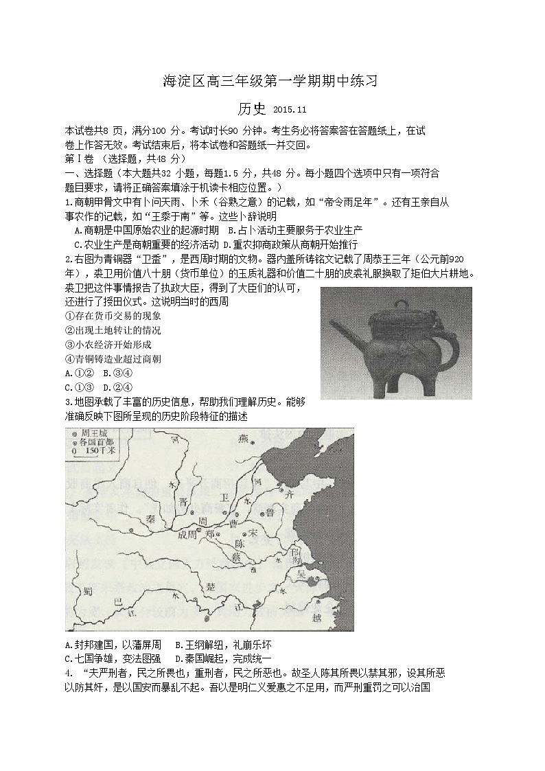 海淀区高三历史期中试卷及答案01