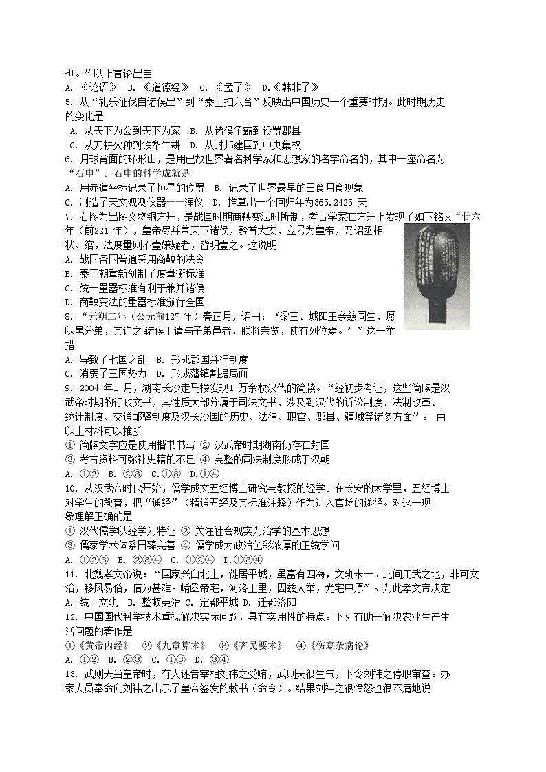 海淀区高三历史期中试卷及答案02