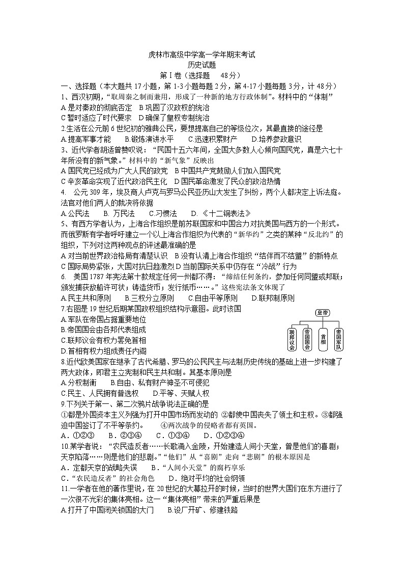 虎林一中高一历史期末试卷及答案第1页