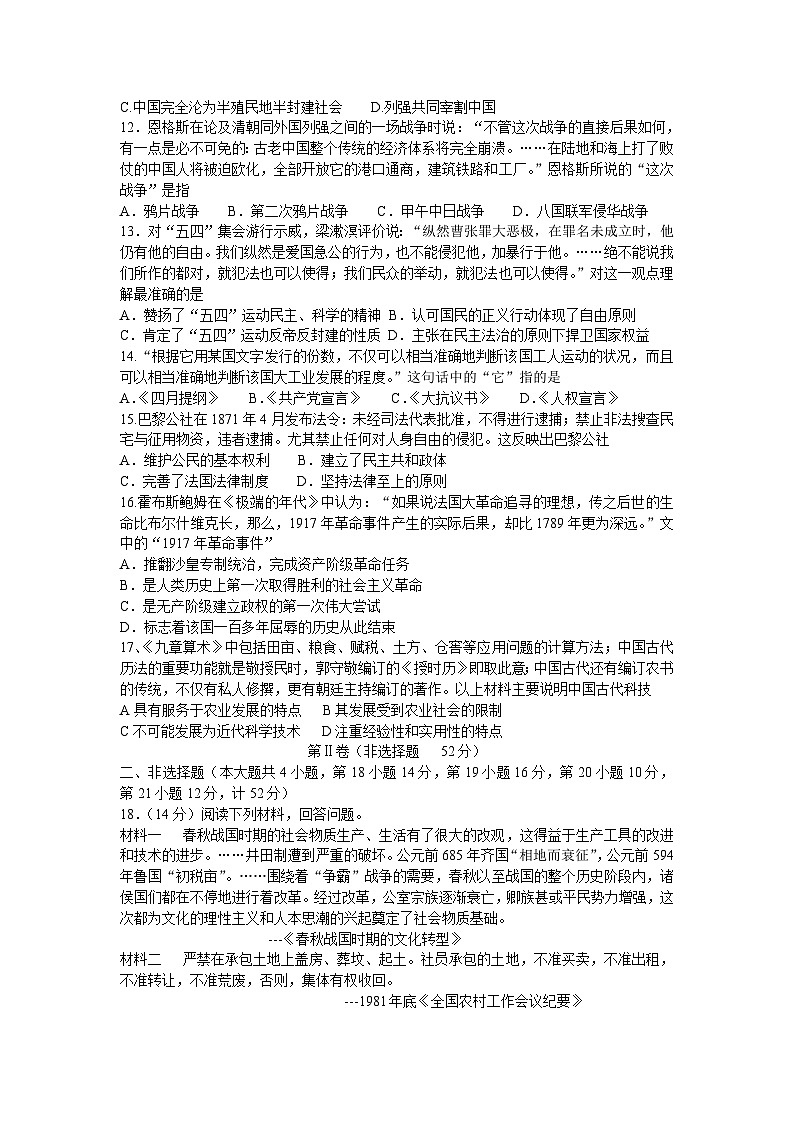 虎林一中高一历史期末试卷及答案第2页