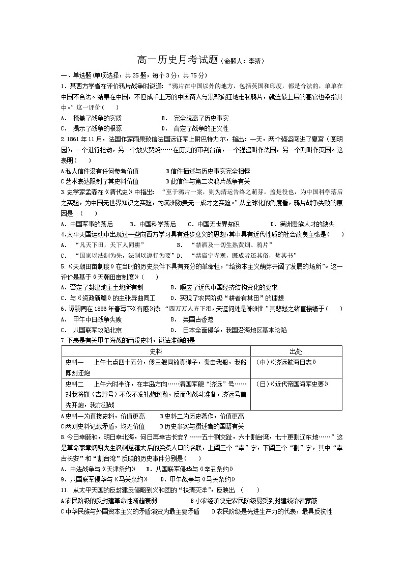 山西省忻州二中高一12月月考历史试卷第1页