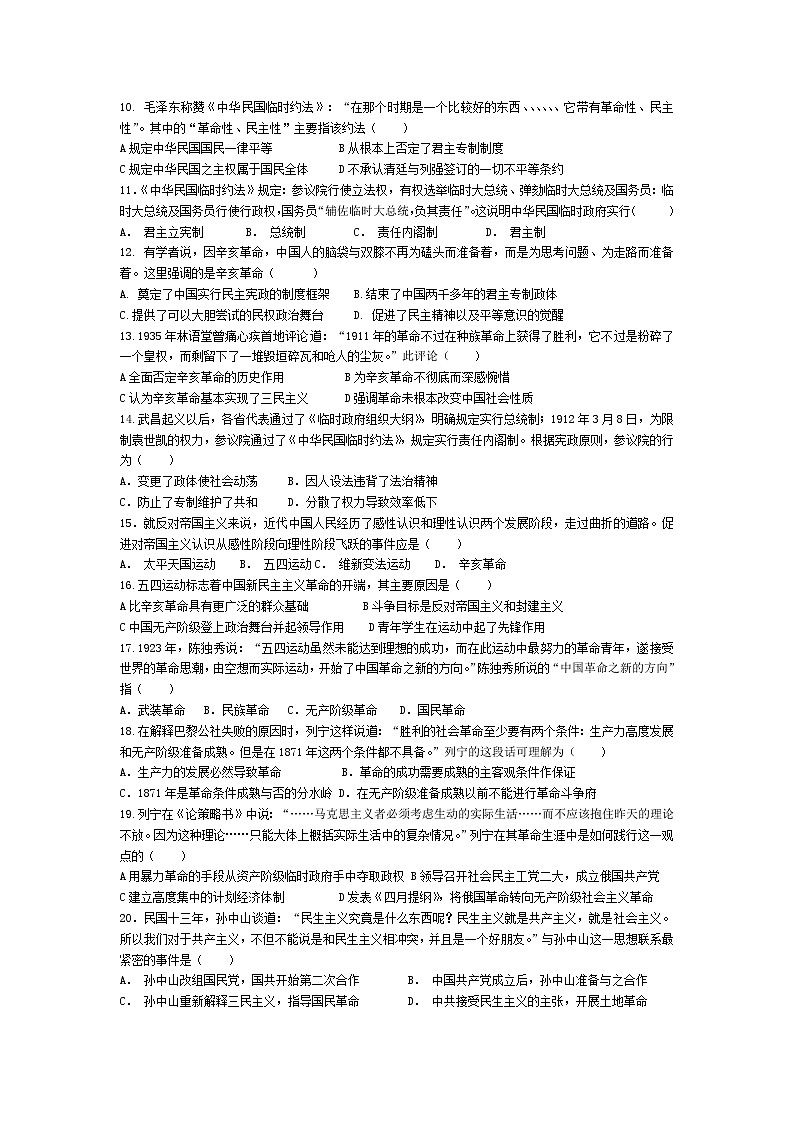 山西省忻州二中高一12月月考历史试卷第2页