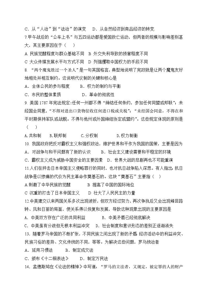 吉林油田实验中学高一历史期末试卷及答案第2页
