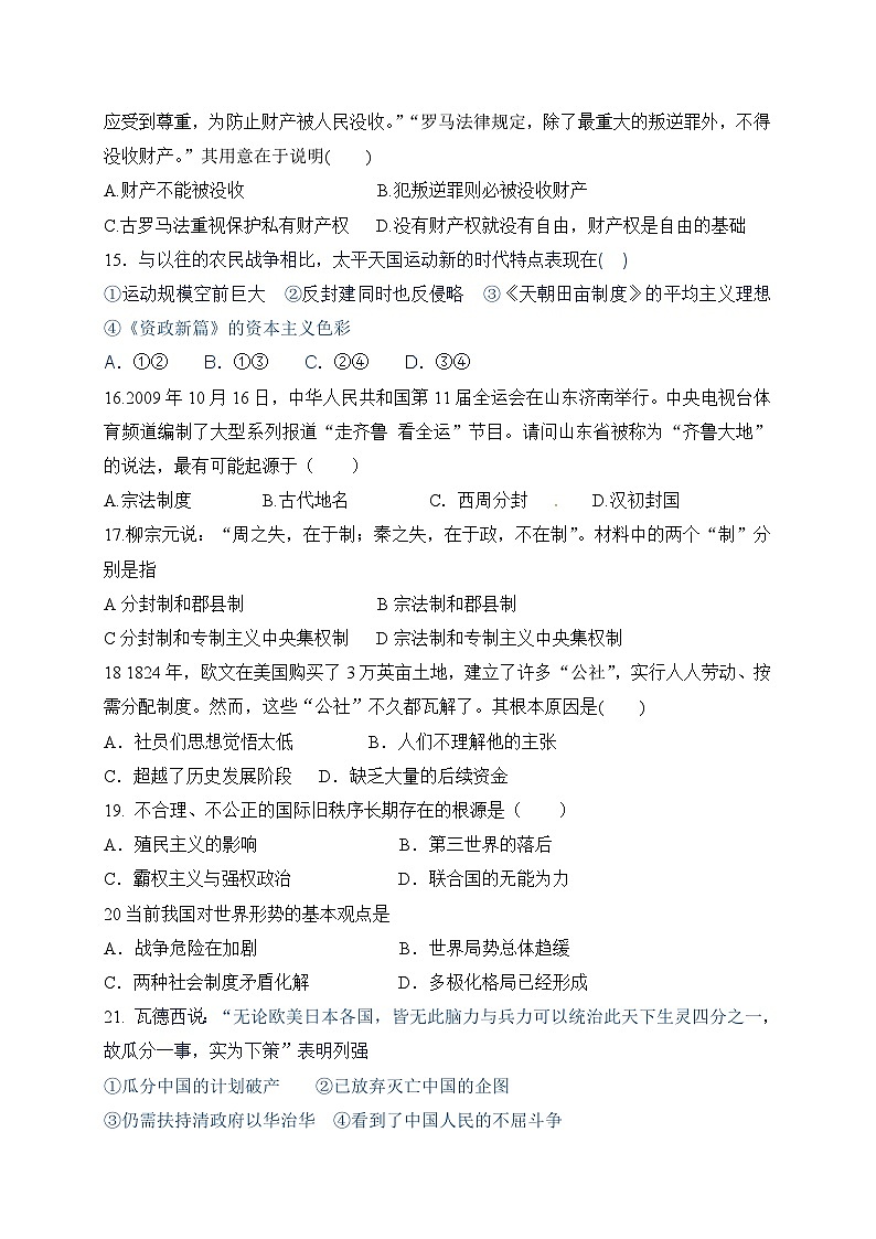 吉林油田实验中学高一历史期末试卷及答案第3页