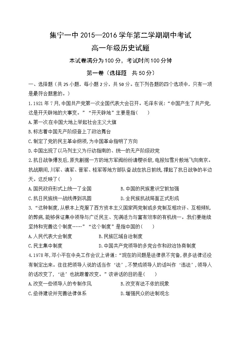 集宁一中高一下学期期中历史试题及答案第1页