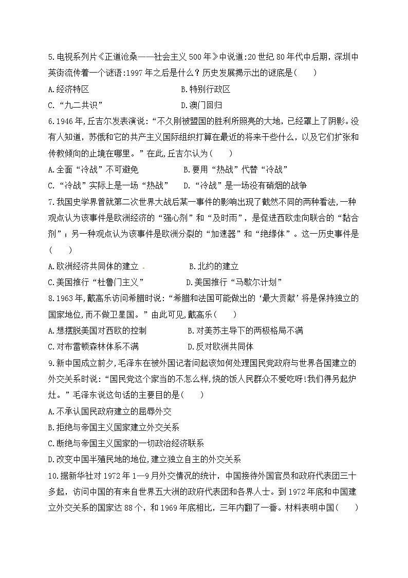 集宁一中高一下学期期中历史试题及答案第2页