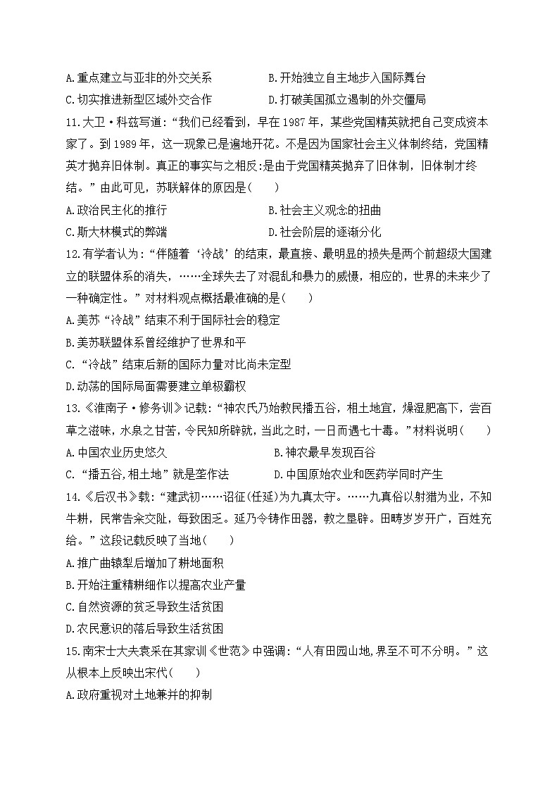集宁一中高一下学期期中历史试题及答案第3页
