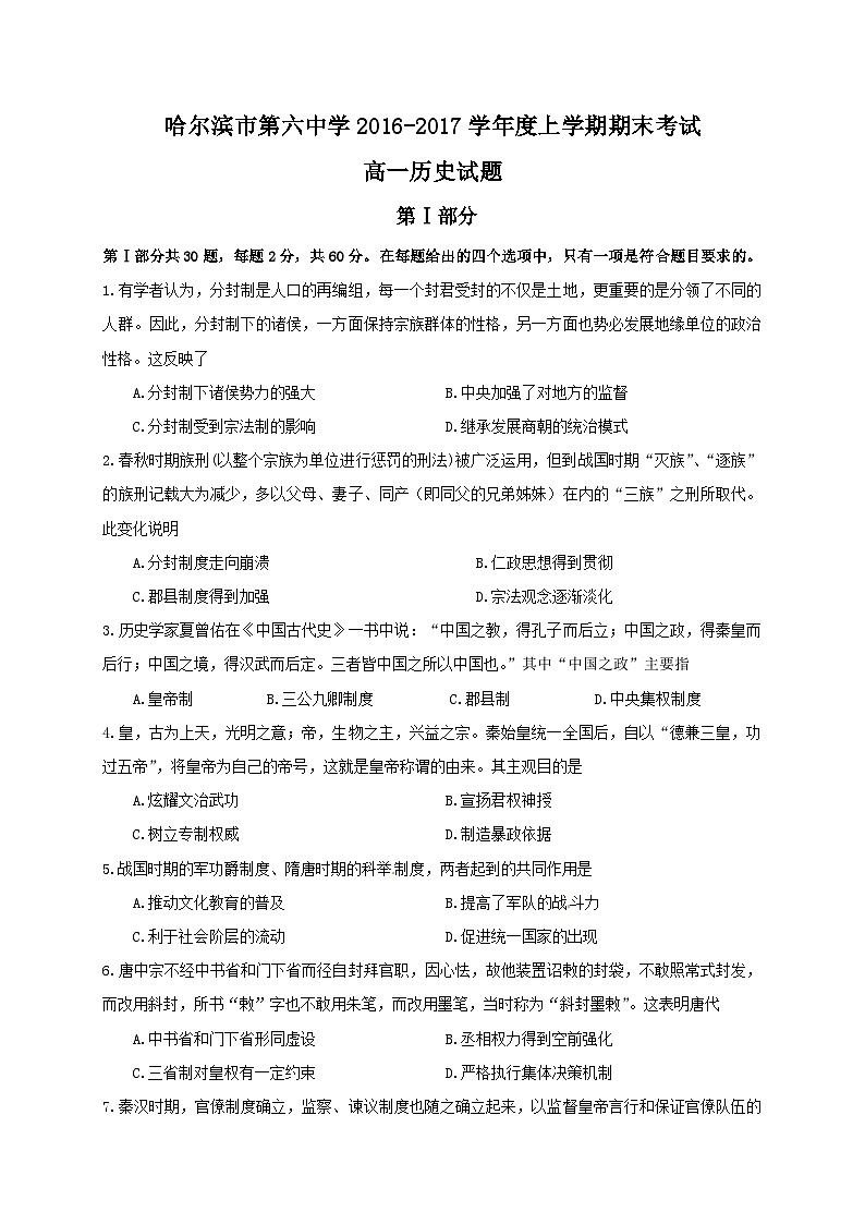 哈六中高一上学期历史期末试题及答案第1页