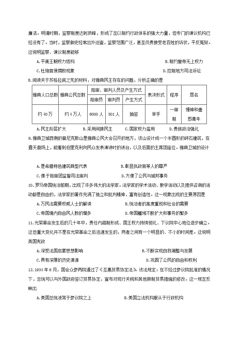 哈六中高一上学期历史期末试题及答案第2页