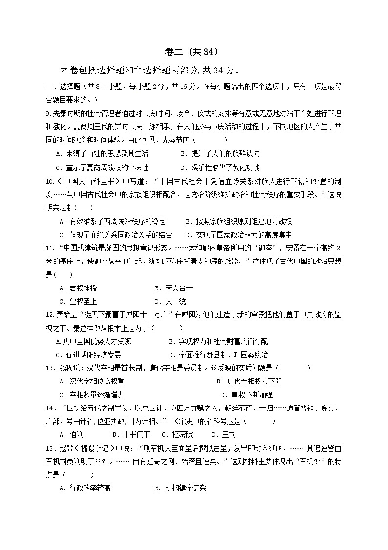 定州二中高一第一次月考历史试卷及答案第2页