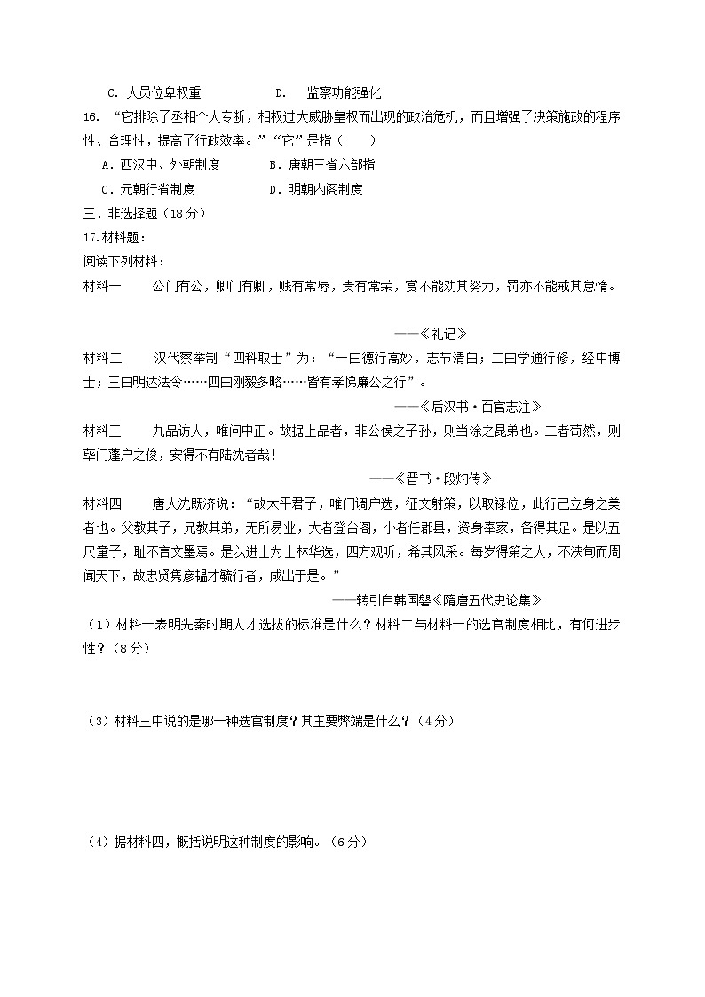 定州二中高一第一次月考历史试卷及答案第3页